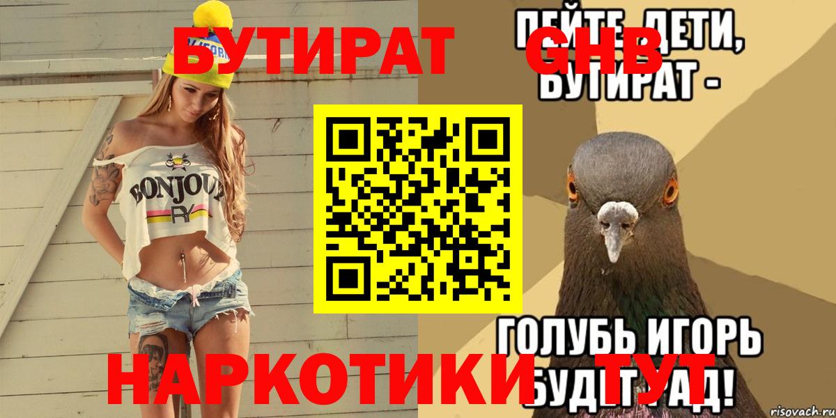 Бутират оксана  Вход с VPN  Кемерово 