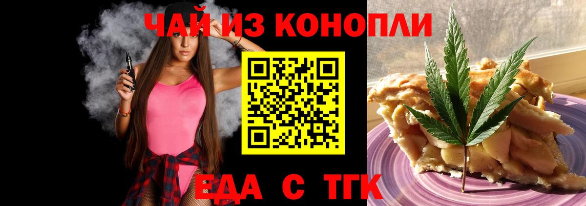 Кемерово  Еда ТГК конопля  Вход с VPN 