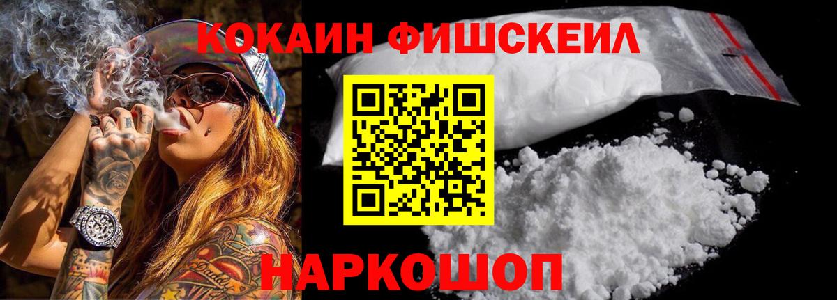 Кокаин Fish Scale  Cocaine Эквадор  Кемерово  Cocaine  Вход с VPN 