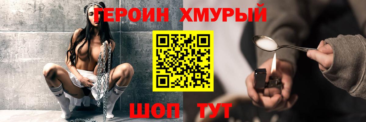ГЕРОИН белый Кемерово