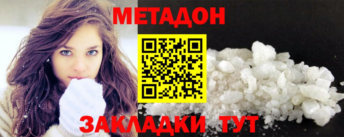 Кемерово  МЕТАДОН methadone  Вход с VPN  Метадон белоснежный 