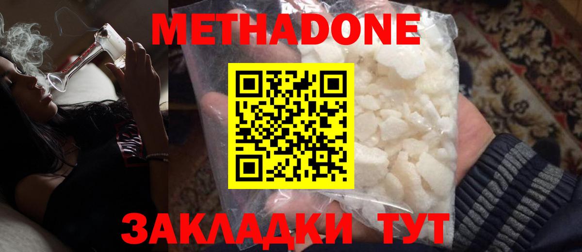 Метадон VHQ Кемерово